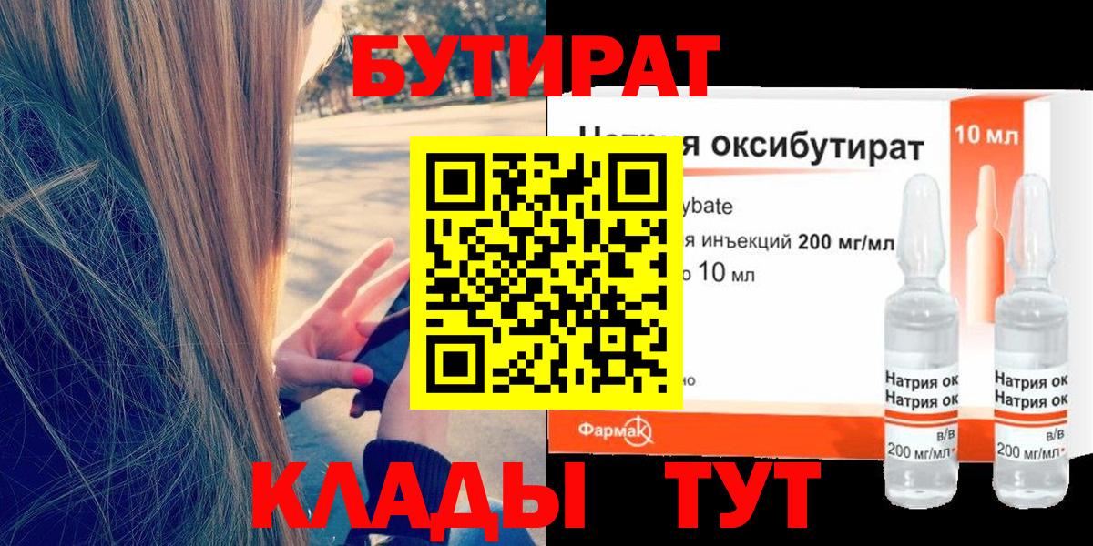 БУТИРАТ 1.4BDO Санкт-Петербург
