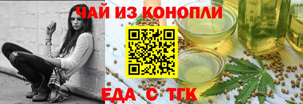 Еда ТГК конопля  Вход с VPN  Санкт-Петербург 