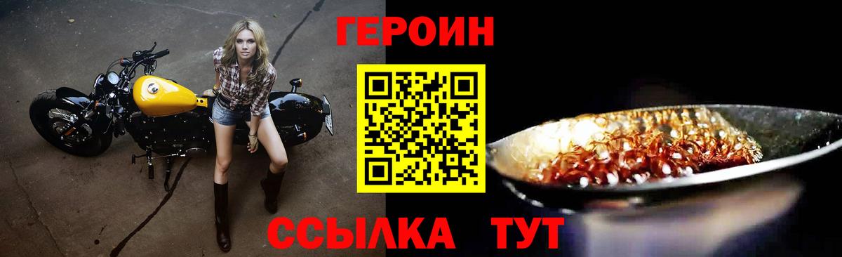 ГЕРОИН Heroin  Вход с VPN  Героин  Санкт-Петербург 