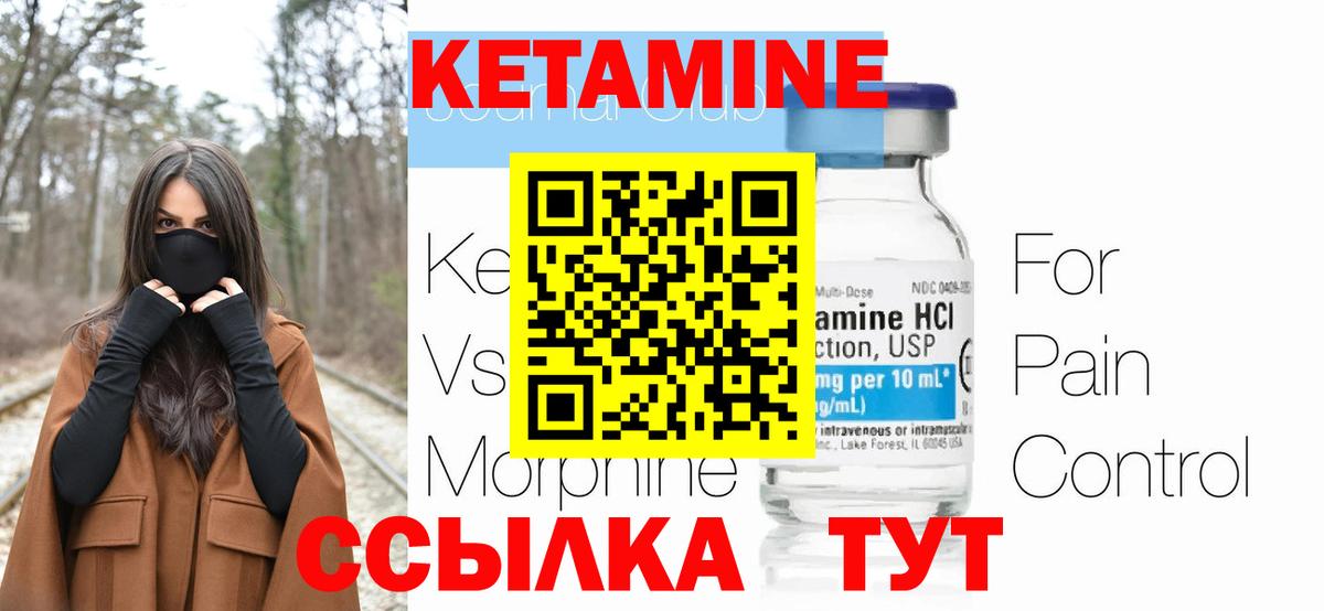 Кетамин VHQ Санкт-Петербург