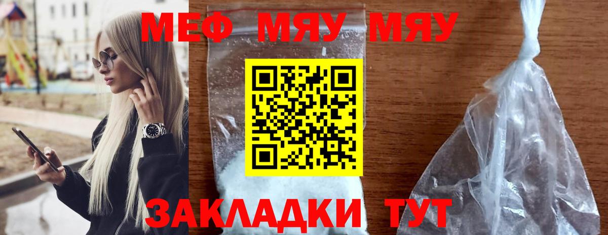 МЕФ мяу мяу  Вход с VPN  Меф  Санкт-Петербург  Меф мяу мяу 